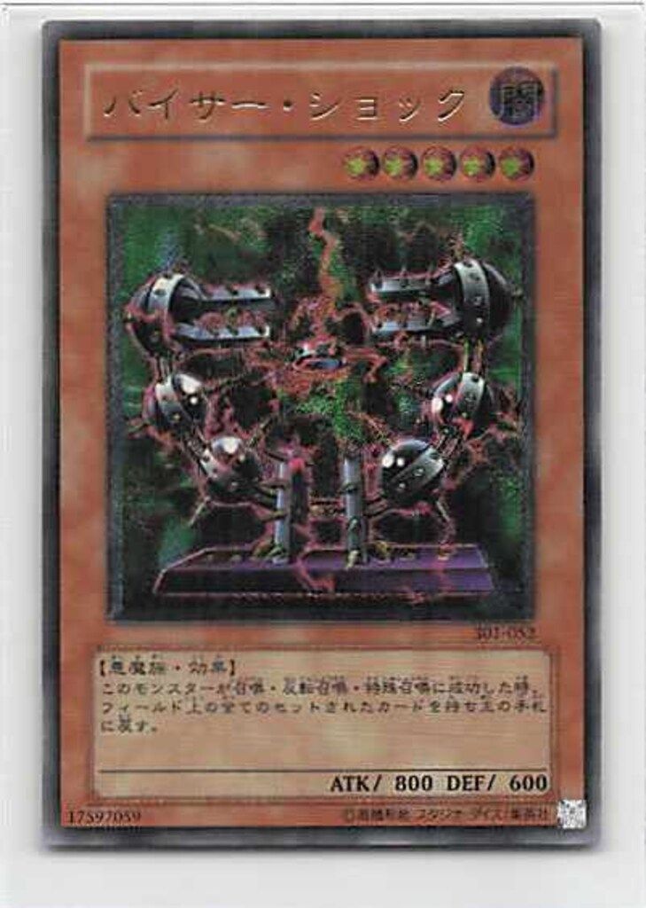 バイサー・ショック 301-052 レリーフ 1枚 コナミ モンスター【闇】 301-052 バイサー・ショック レリーフ