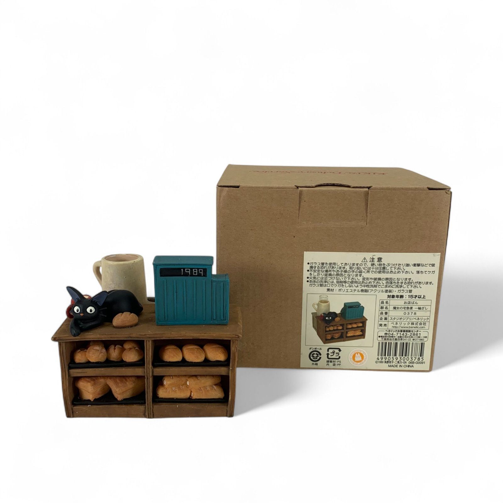 魔女の宅急便 「パン屋さんのお店番」 ジジ一輪挿し・置き物 0378 魔女