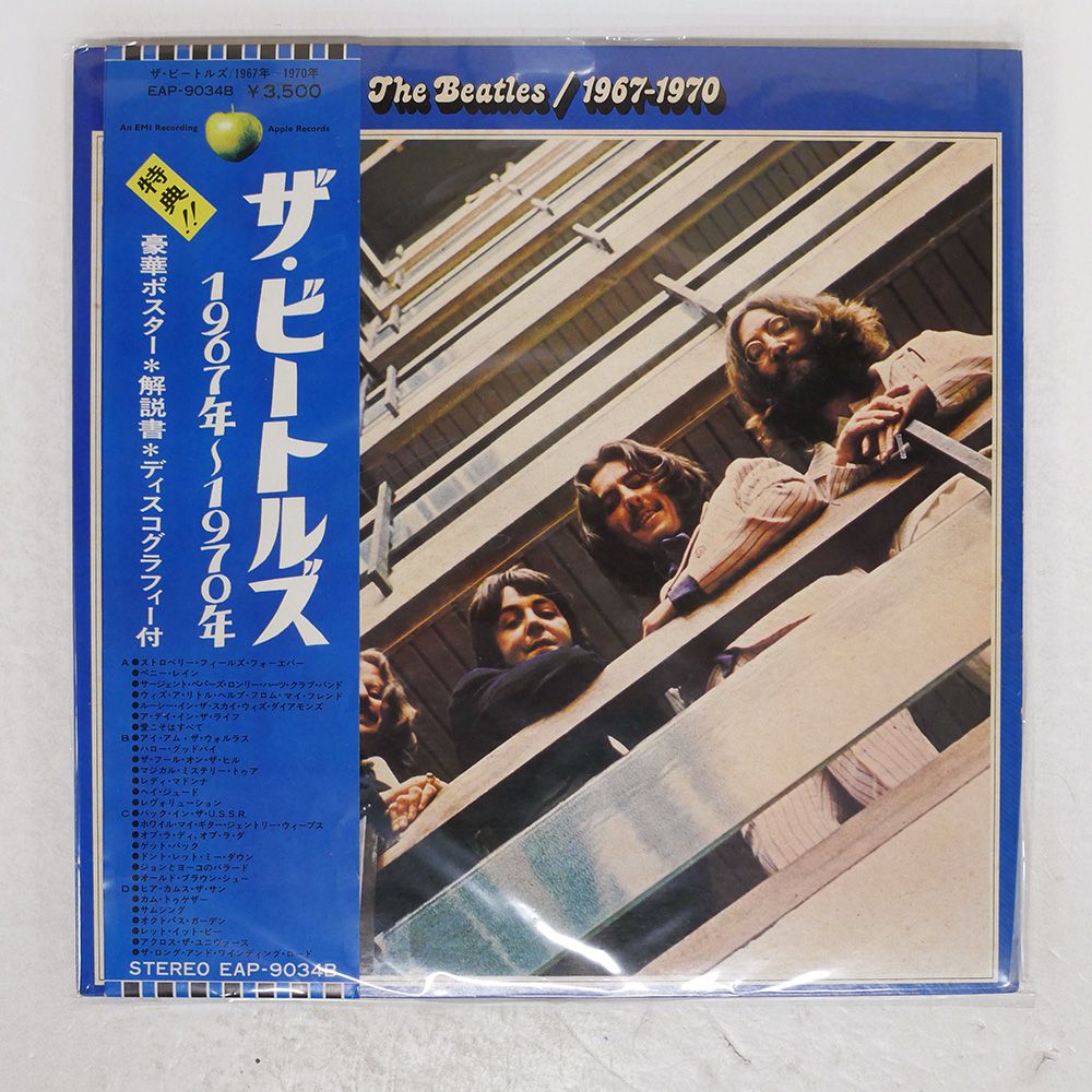 初回UK盤/The Beatles 1967-1970 ザ・ビートルズ / The Beatles 1967-1970【輸入盤】【CD】 – THE
