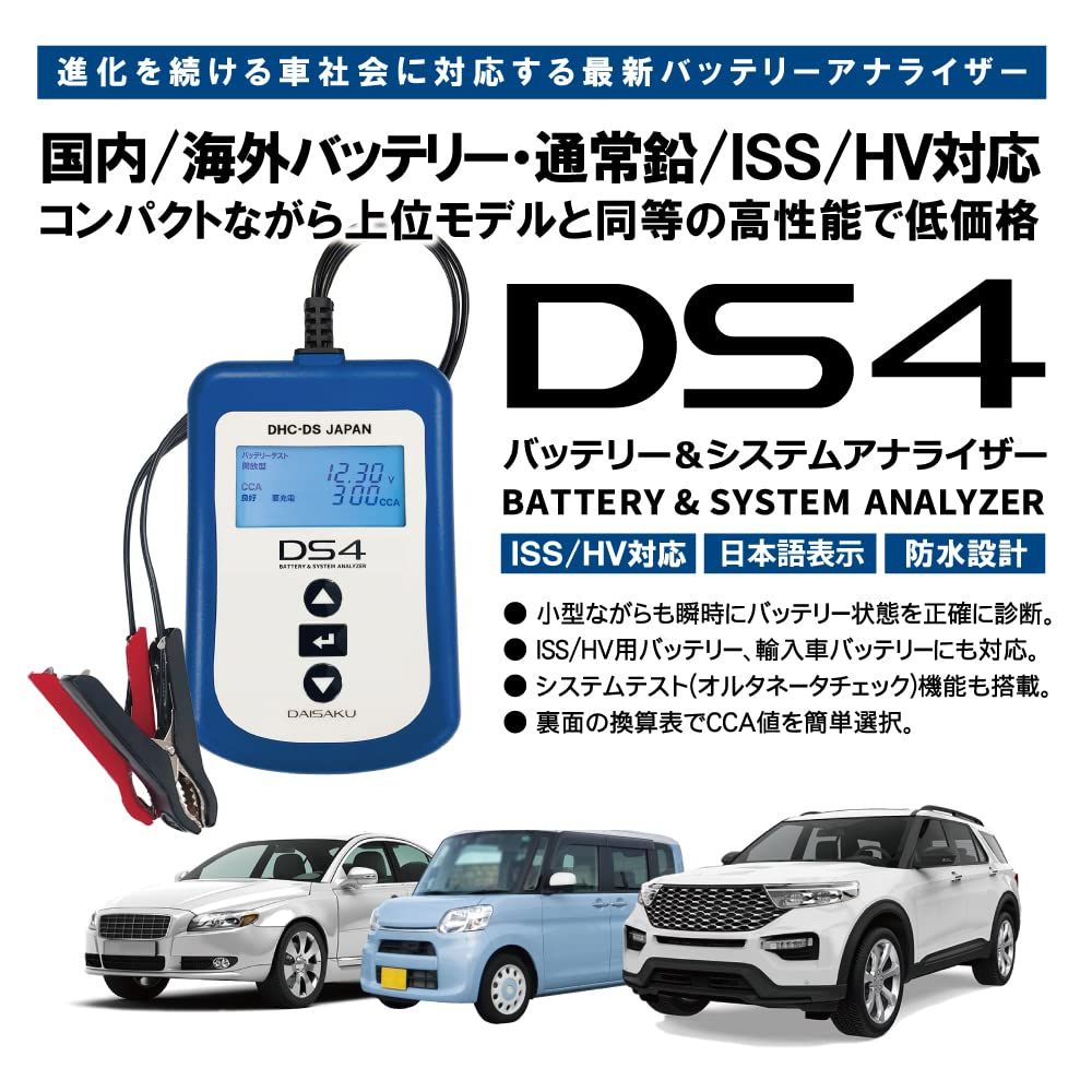 充電 始動システム