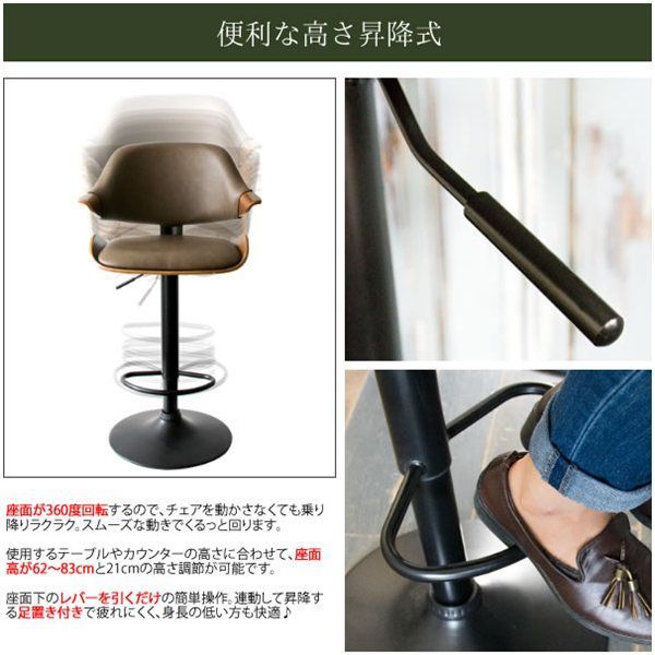 カウンターチェア