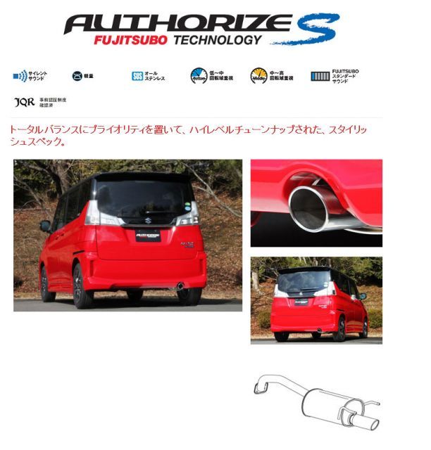 フジツボ]MA36S ソリオバンディット(ハイブリッド/2WD)用