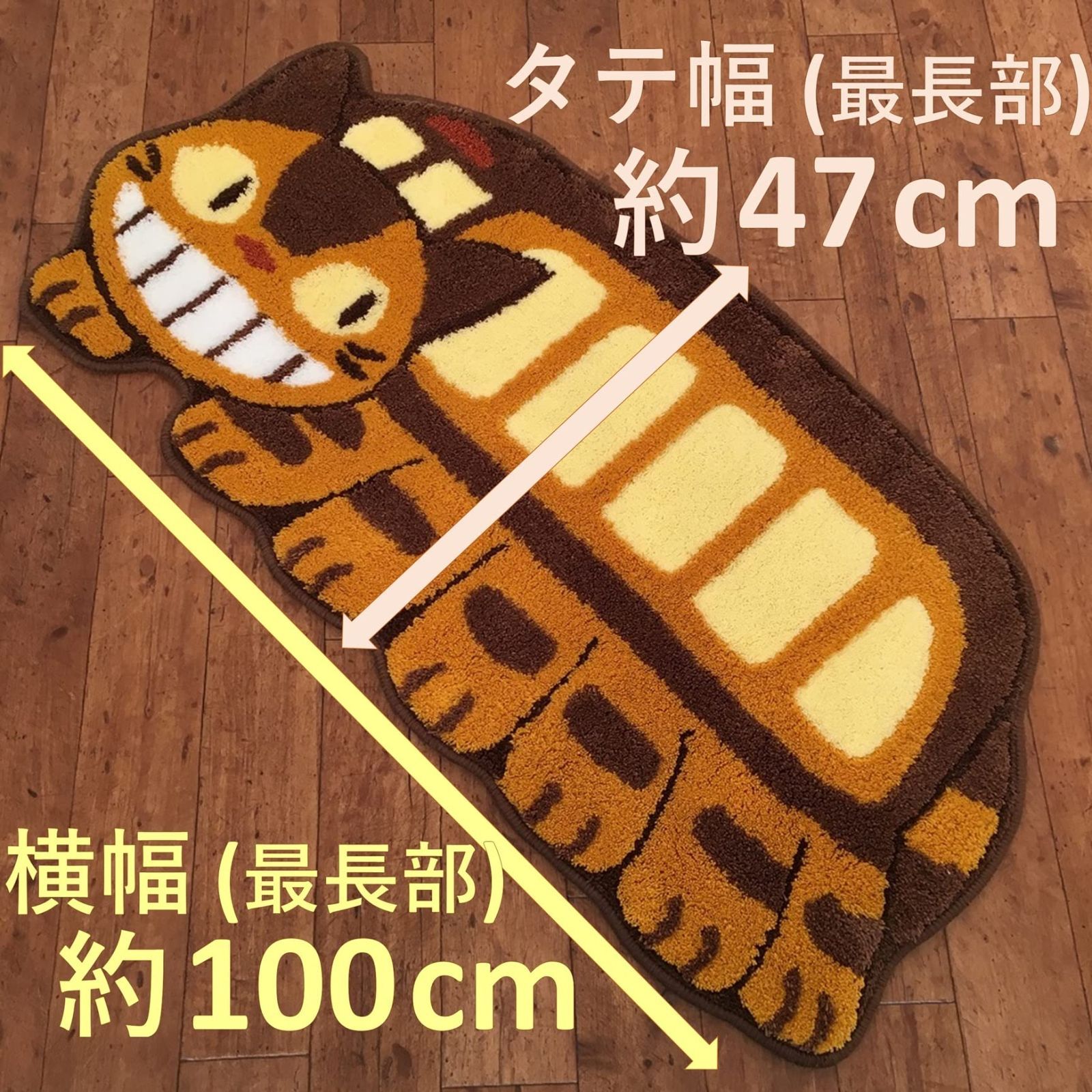 【新品(開封のみ)】 センコー　インテリアマット となりのトトロ ていしゃ 停車 約47×100cm　78756　イエロー 楽天市場】[ポイント10倍] ネコバス マット『停車』約47×100cm