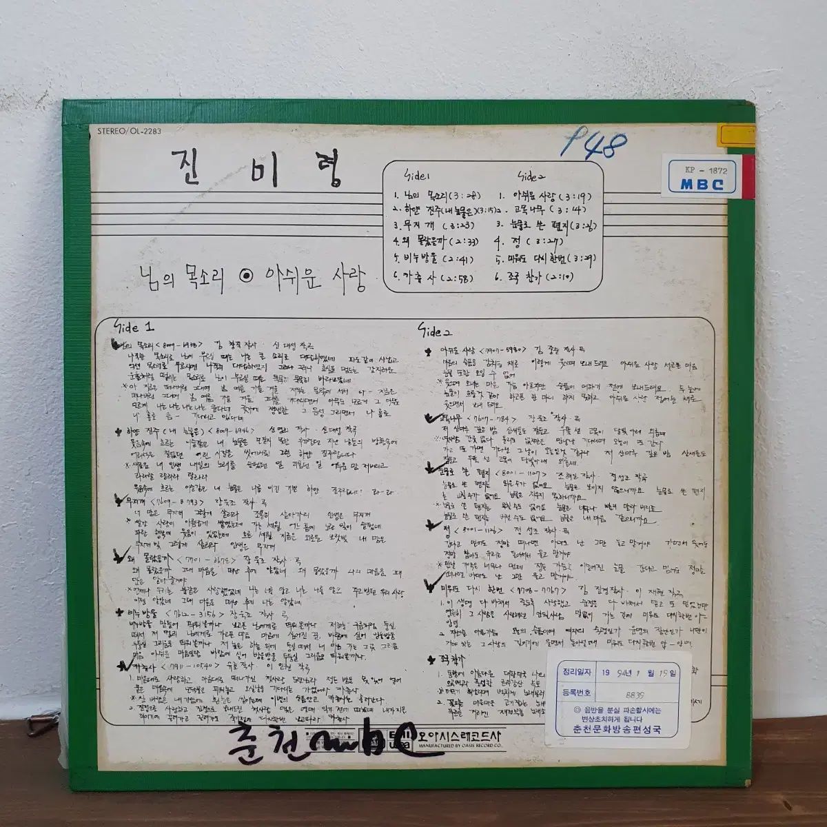 ジン ミリョン きみの 発声 LP 1980 オアシス なアルバム