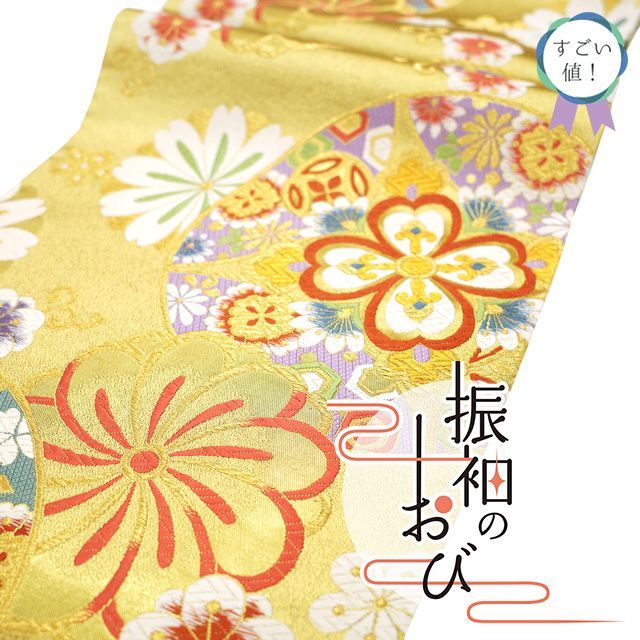 中古】すごい値！袋帯 振袖用 京都 西陣 正絹 金 ゴールド 花七宝 華文