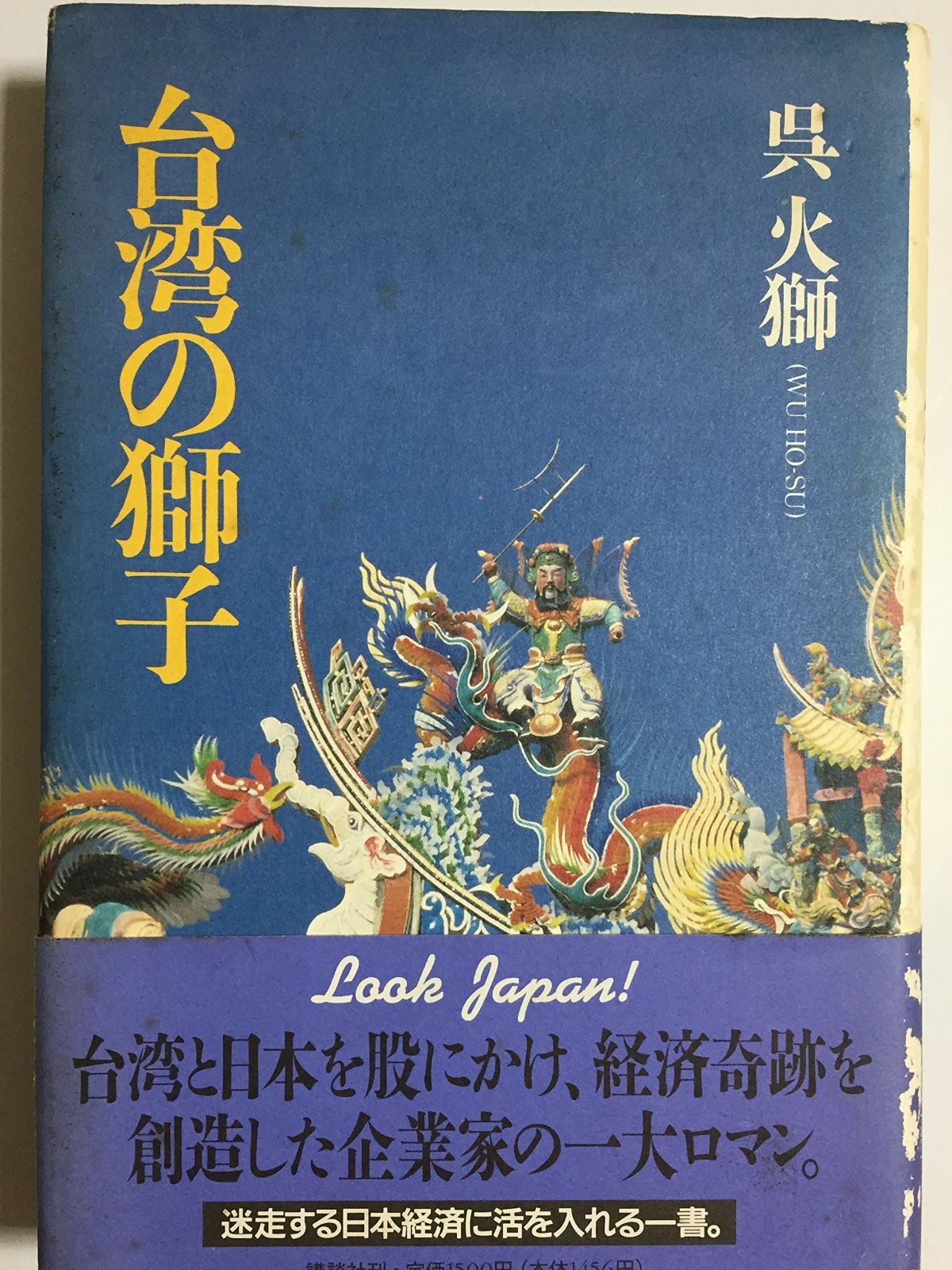 新品，低価 台湾の獅子 その他