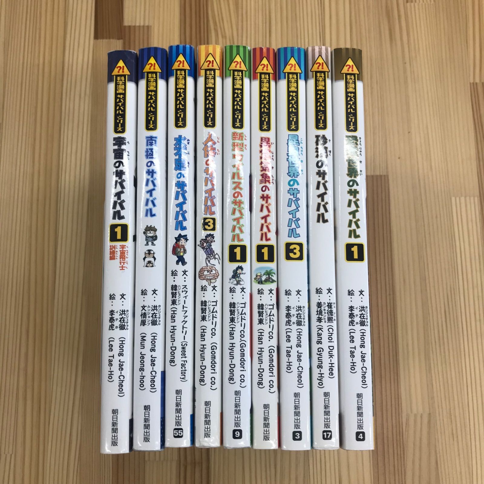 科学漫画サバイバルシリーズ 9冊セット 学習マンガ まとめ売り