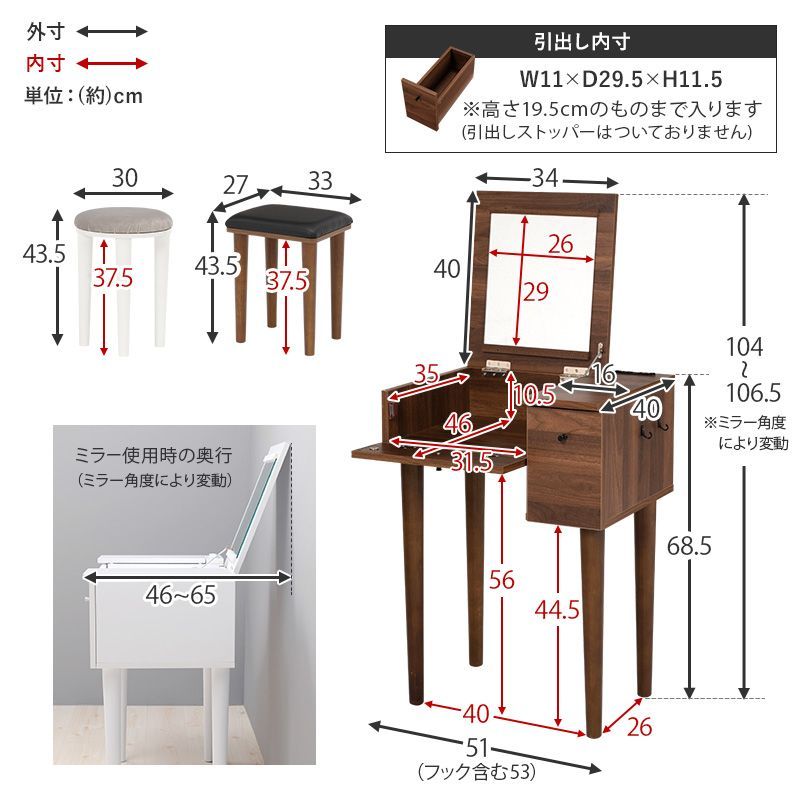 通常便なら送料無料 ドレッサー スツールセット ダークブラウン 約幅53