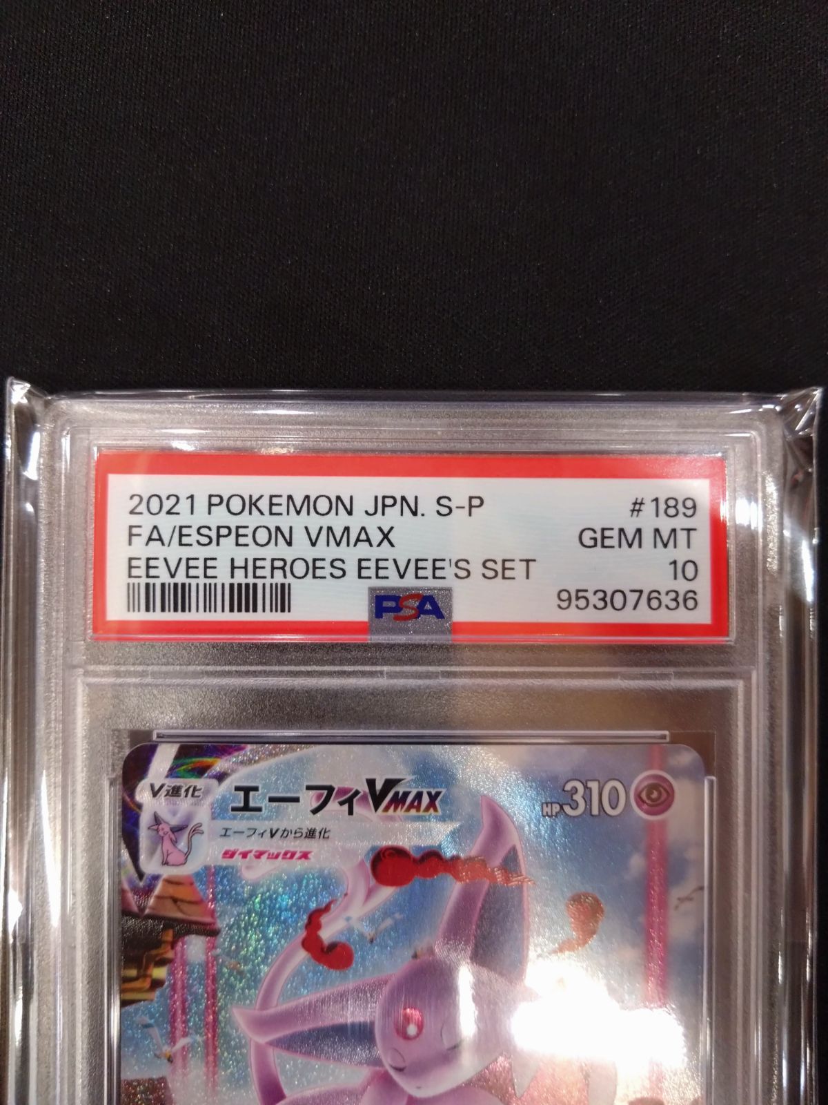ポケモンカード エーフィVMAX プロモ SA PSA10 イーブイ ポケモンカード エーフィVMAX プロモ SA PSA10 イーブイ