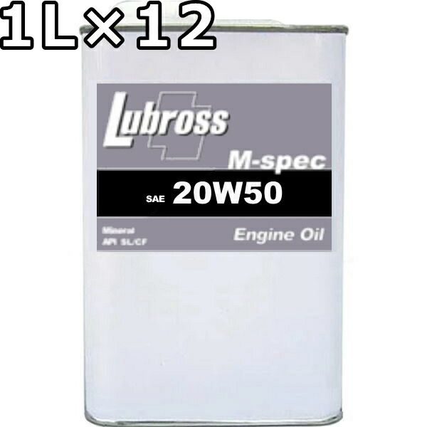 ルブロス エンジンオイル M-スペック 20W-50 SL|CF 鉱物油 1L×12 Lubross Engine Oil M-spec