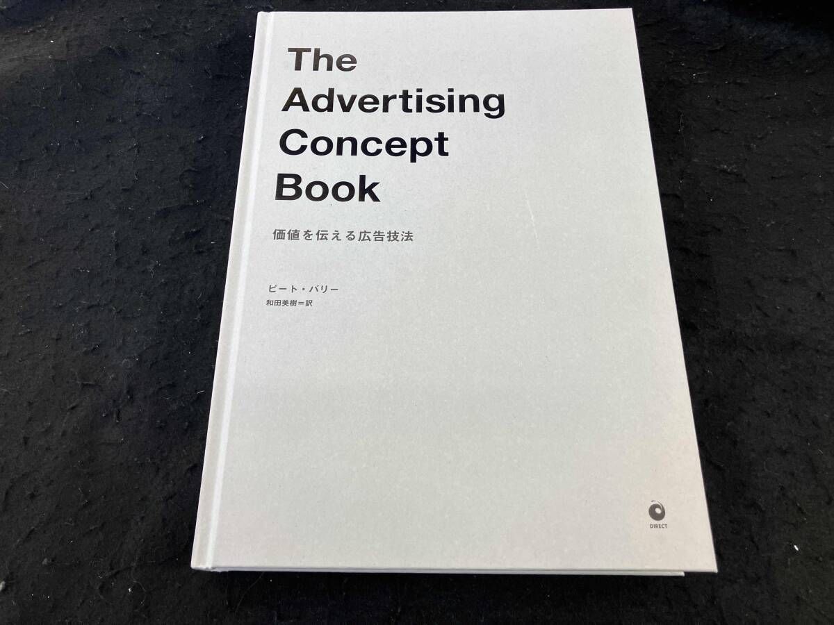 The Advertising Concept Book 価値を伝える広告技法 ピート