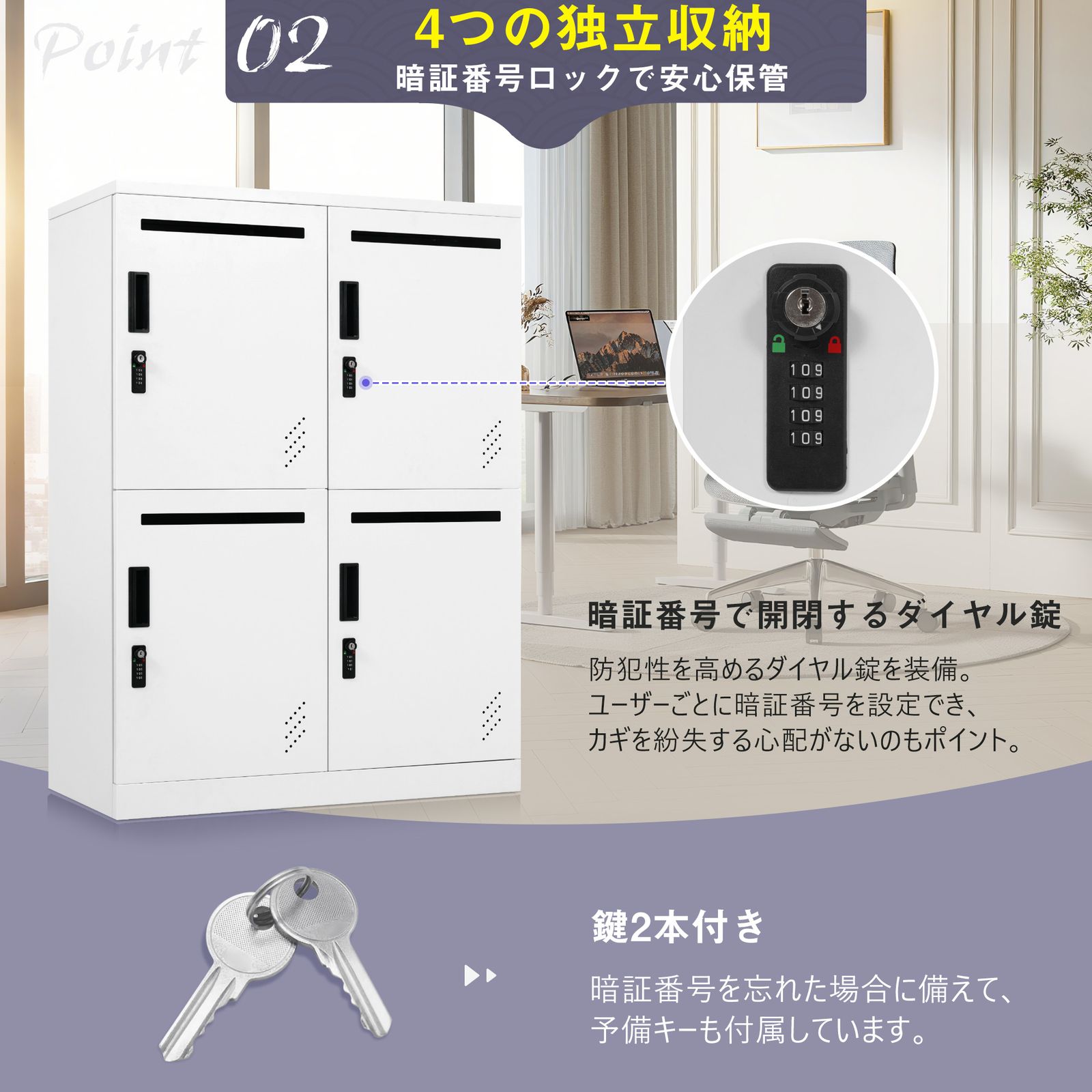 パーソナルロッカー 4人用 2段 スチール製 キャビネット 収納棚 スリム