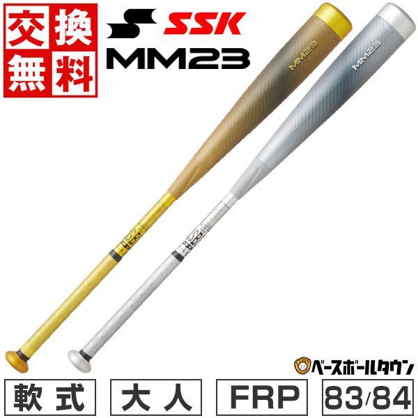 新品未使用】バット 野球 軟式 FRP 大人 SSK MM23 83cm 84cm トップバランス 限定カラー ゴールド シルバー 日本製  SBB4037GLD SBB4037SLV - メルカリ