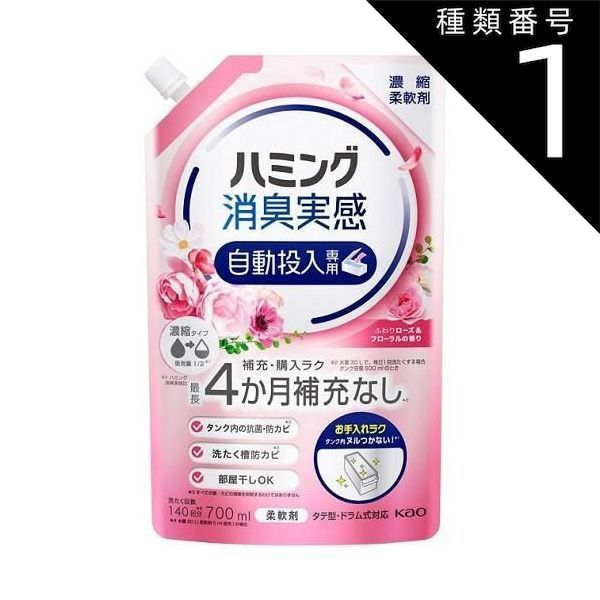 種類1 10個 まとめ買い 花王 ハミング消臭実感 自動投入 ローズ＆フローラルの香り 700ml