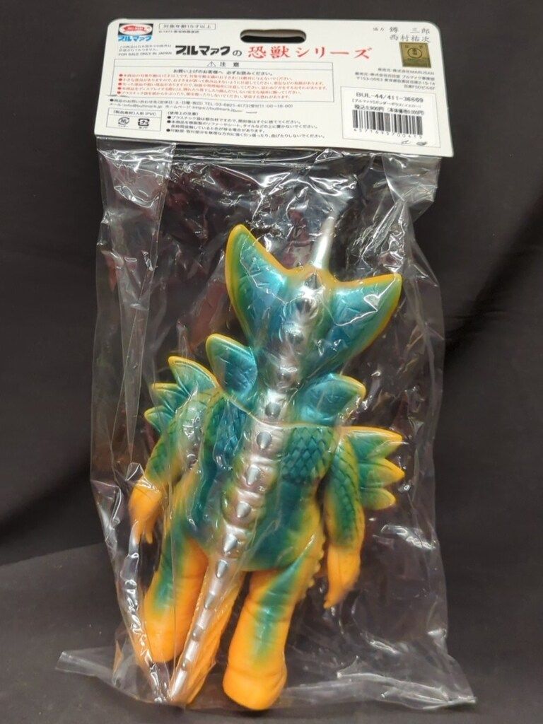 ブルマァク ブルマァクの恐獣シリーズ ガンダーギラス イエロー