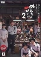 中古】 めんたいぴりり 2（2巻セット）上、下 [レンタル落ち