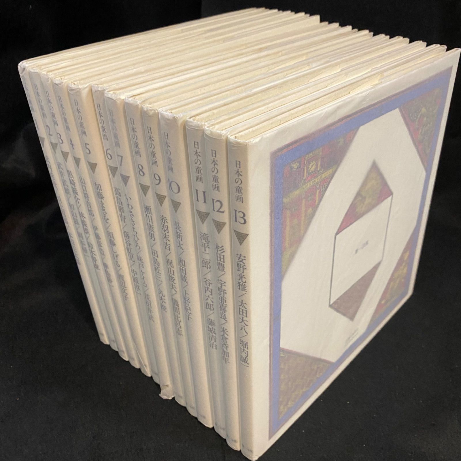 全13冊】『日本の童画』（全13冊）、第一法規｜日本の童謡や児童文学の 