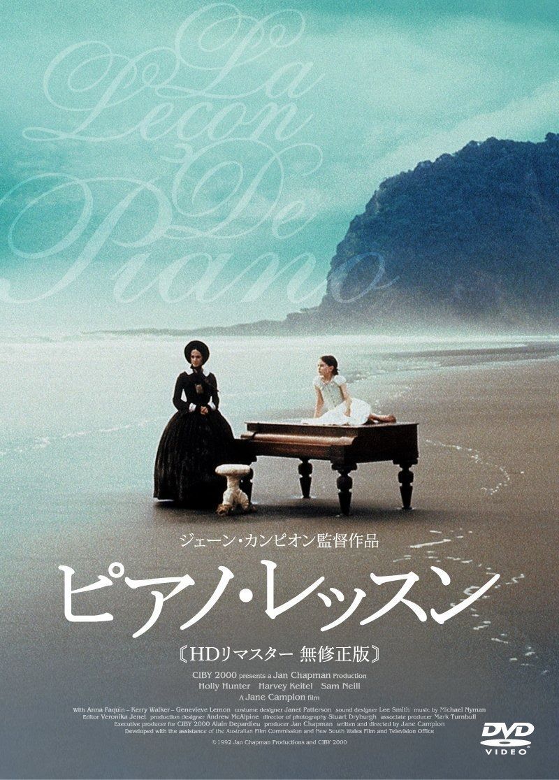 ピアノ レッスン Blu-ray HDリマスター版