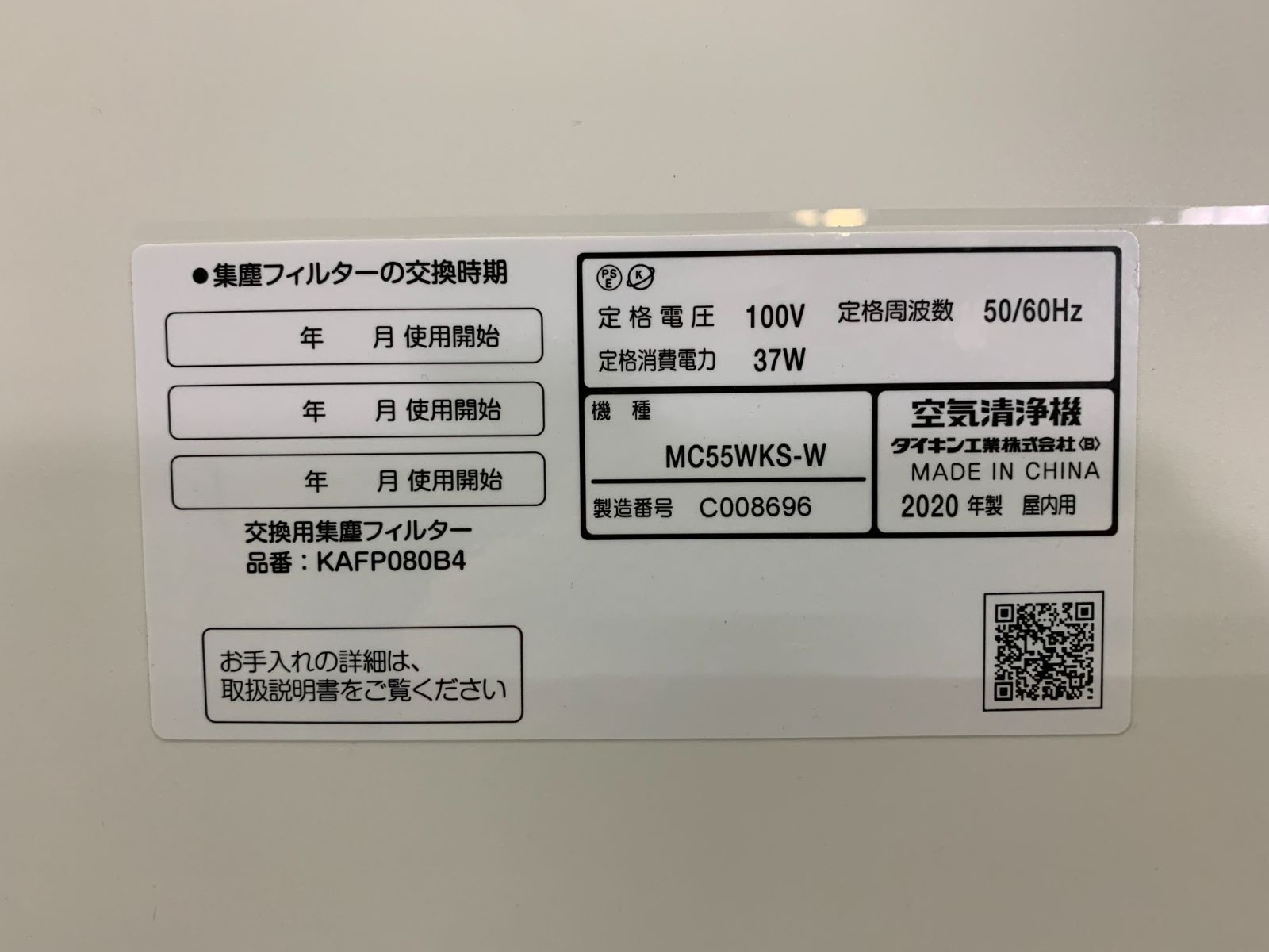 ダイキン 空気清浄機 MC55WKS-W 2020年製 25畳まで - 事務太郎 - メルカリ