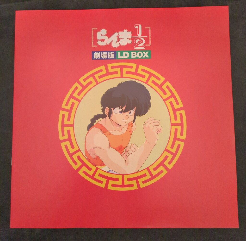 らんま1/2 LD BOX 【公式通販】