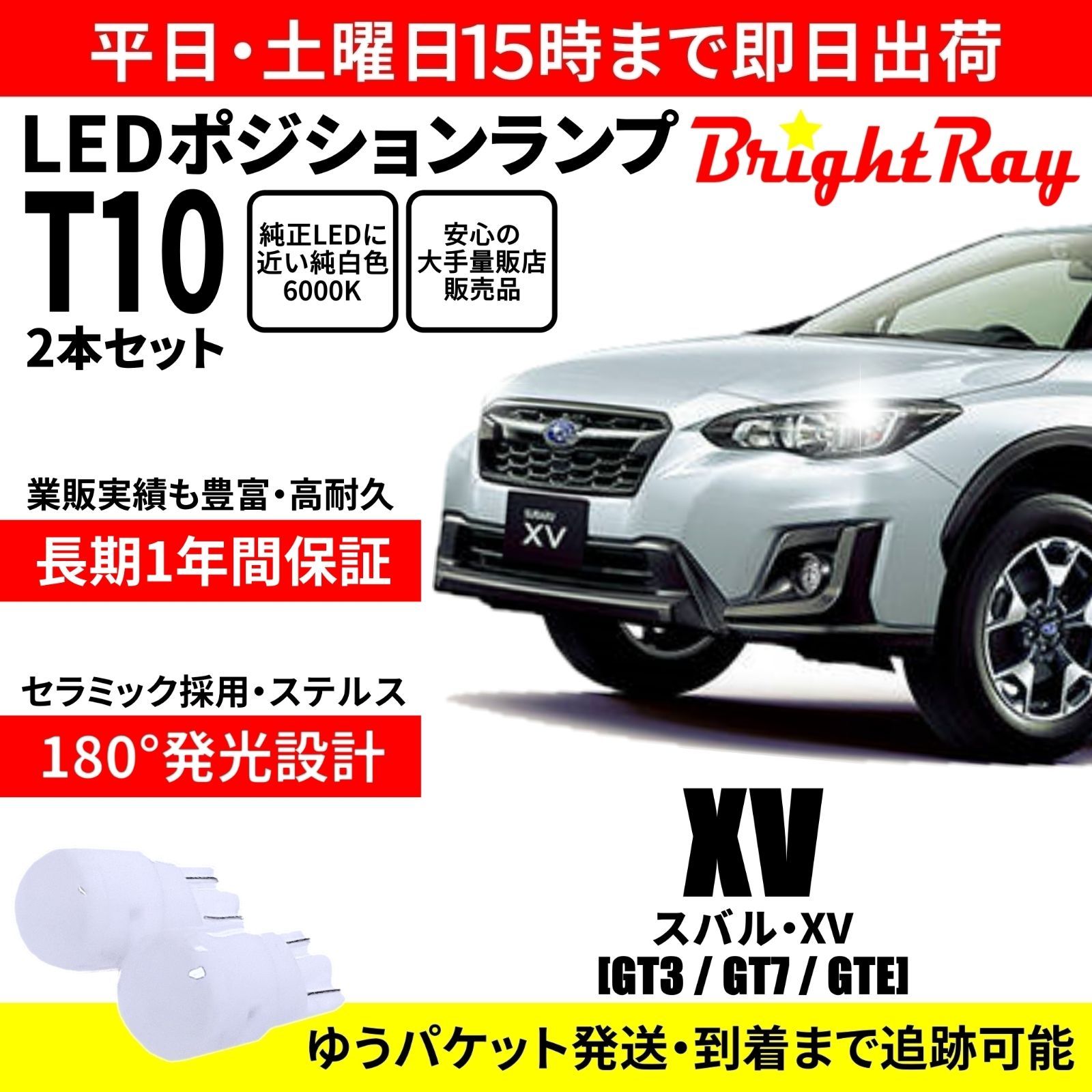 1年保証 スバル XV GT3 GT7 GTE T10 LED ポジションランプ - メルカリ