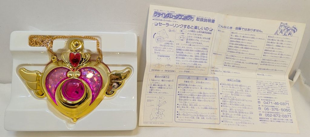 バンダイ セーラームーンSS クライシスムーンコンパクト 初版 バンダイ セーラームーンSS クライシスムーンコンパクト 初版