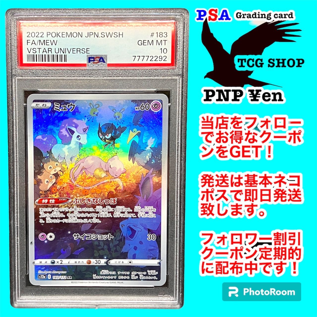 ポケモンカードゲーム ミュウar PSA10 GEM MT #183 183/172 Vstarユニバース　 2022 PSA 10 Pokemon  Mew AR VSTAR Universe s12a Japanese