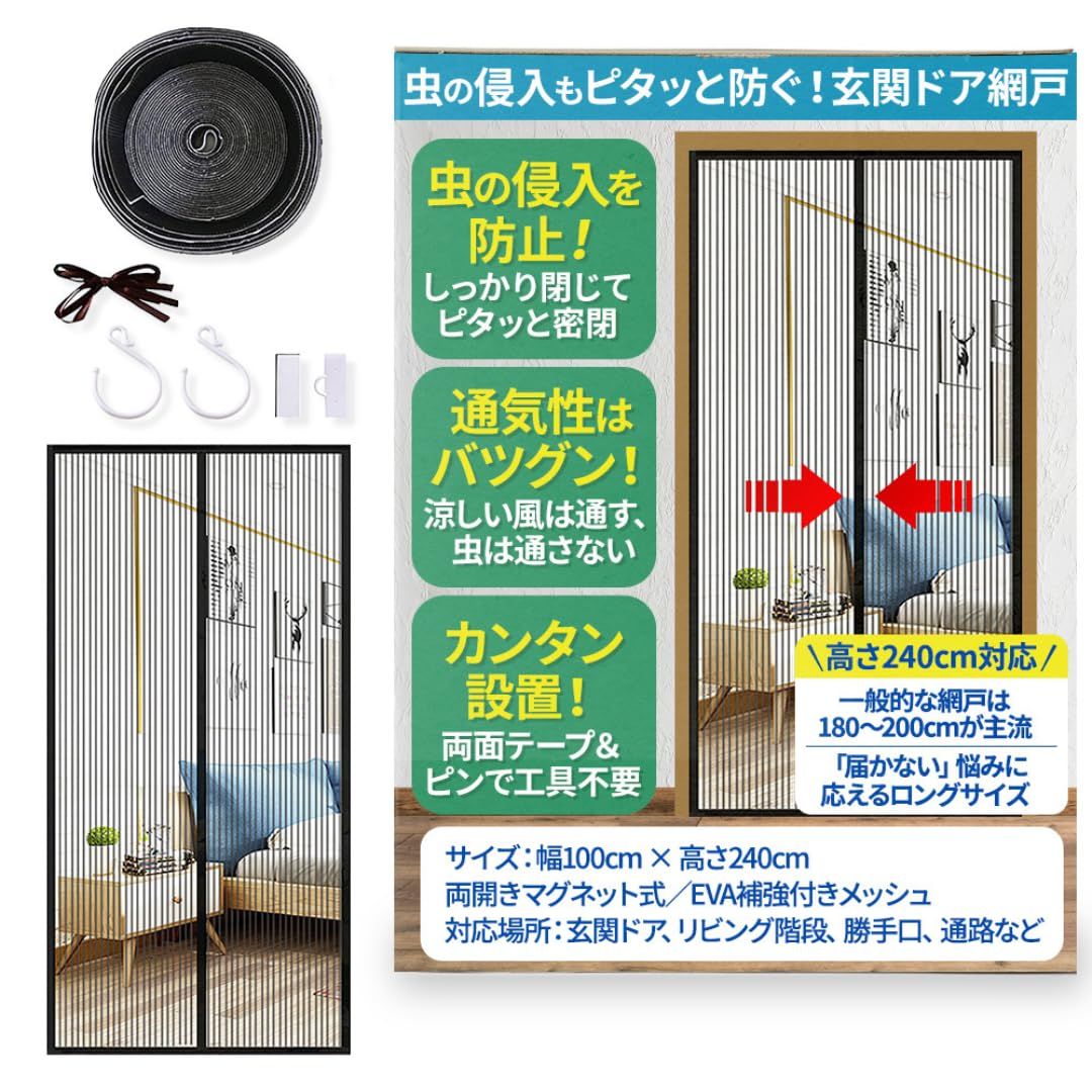 高さ240cm対応 ドア用網戸 100&times;240cm マグネット式 自動で閉まる ロングサイズ 防虫 玄関 階段通路用 簡単取り付け 