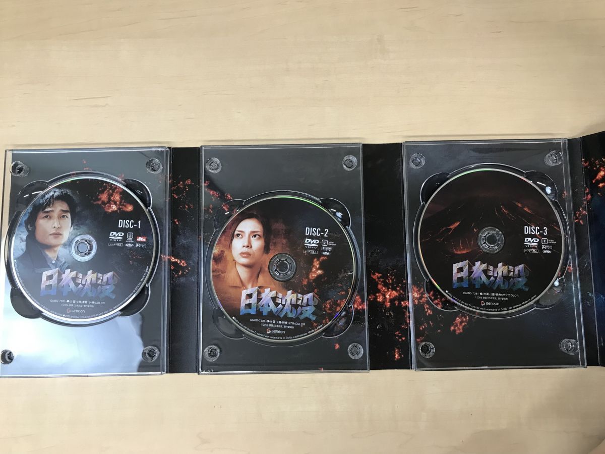 日本沈没　スペシャル・コレクターズ・エディション　DVD-BOX　全巻セット／DVD3枚揃　草なぎ剛／柴咲コウ　【DVD】