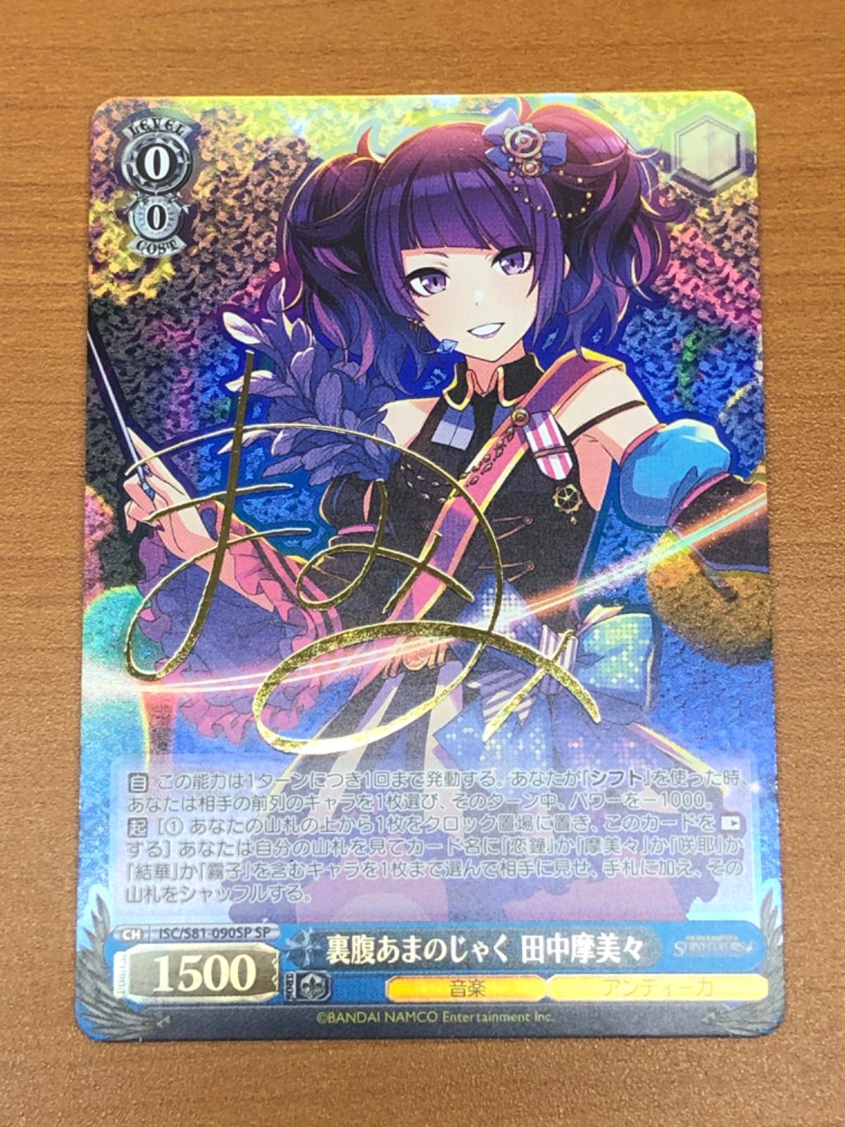 ヴァイス シャニマス 裏腹にあまのじゃく 田中摩美々 SP サイン 4枚 カードリスト ｜ ヴァイスシュヴァルツ｜Weiβ Schwarz