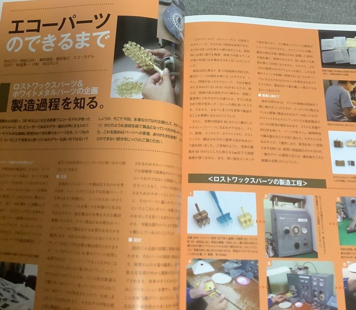 情熱が生んだ鉄道模型 エコーモデル・その世界2 車輌模型編