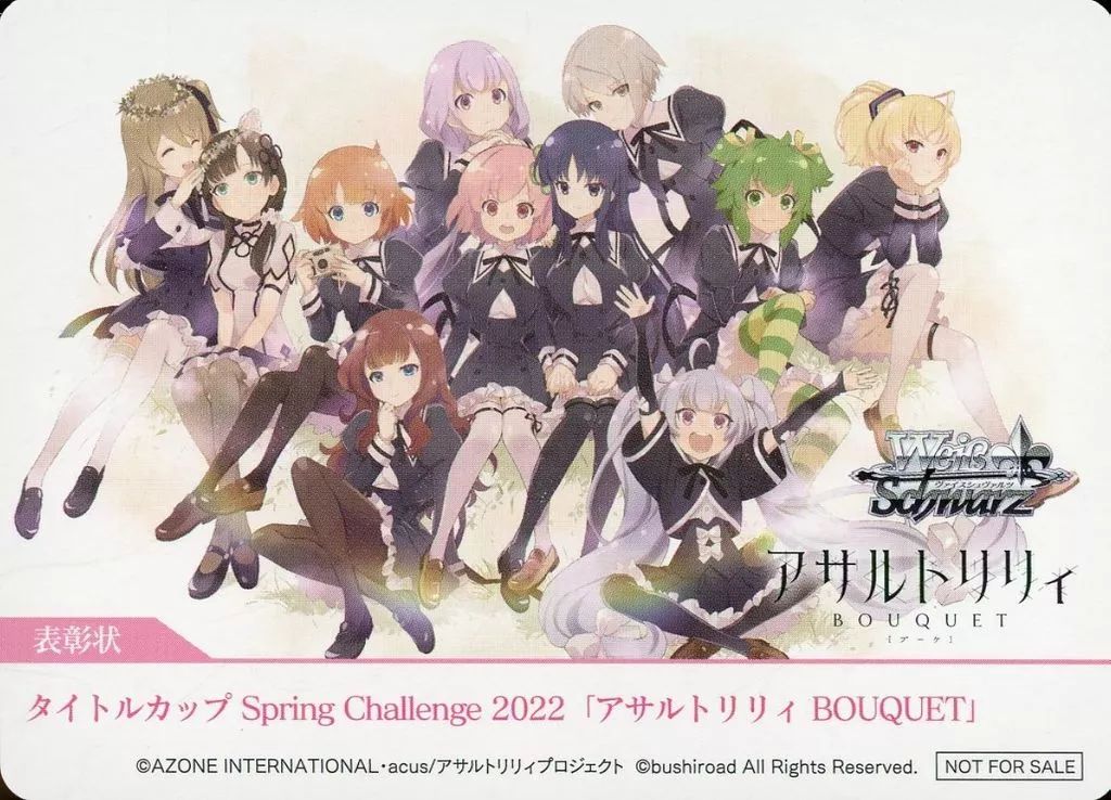 中古】ヴァイスシュヴァルツ [PR]：表彰状(アサルトリリィ) - メルカリ