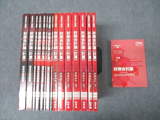 セット売り CPA 会計学院 公認会計士講座 財務会計論　計算 CPA会計学院 公認会計士講座 財務会計論(計算) 個別計算/短答対策問題