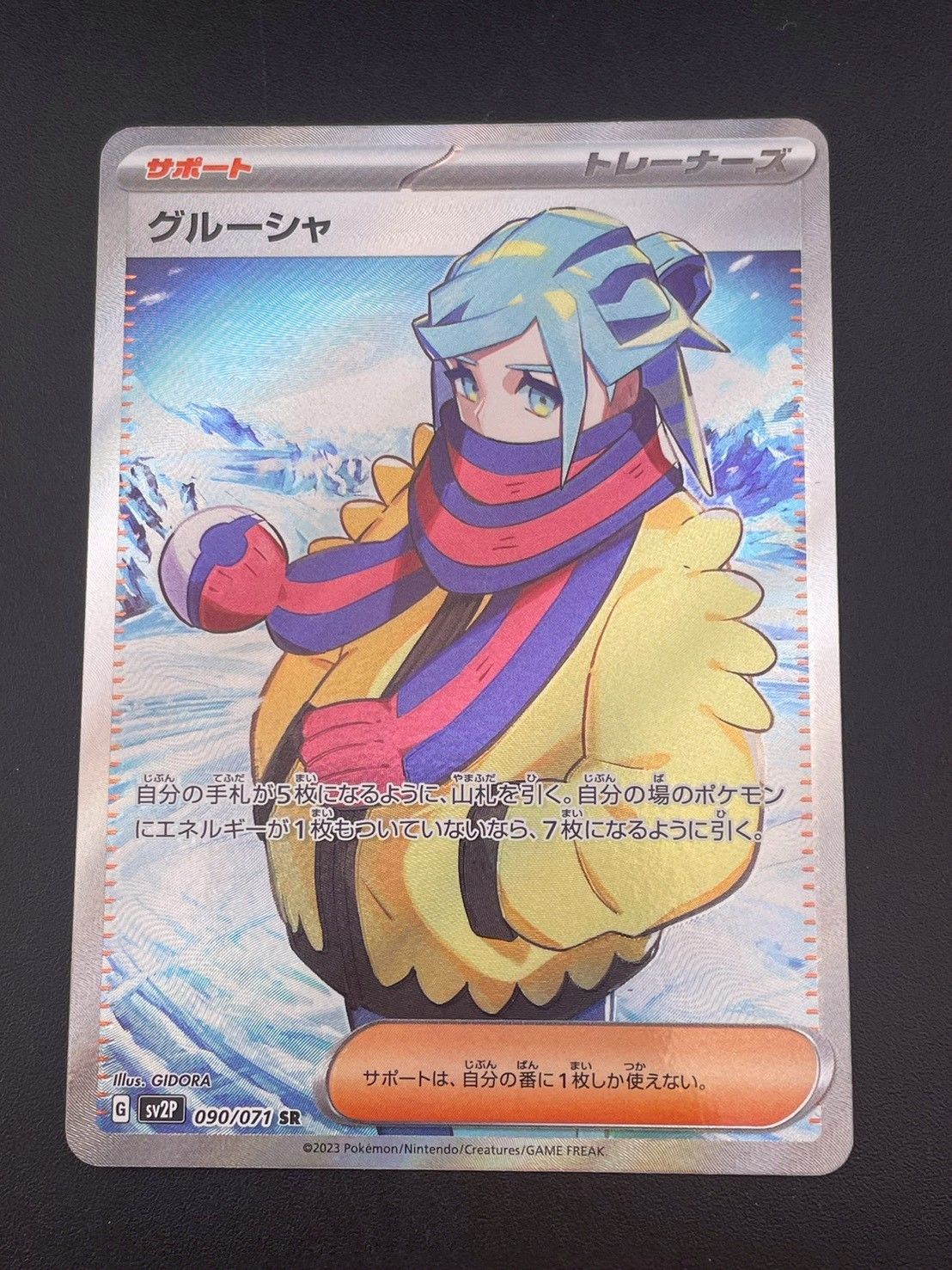 グルーシャ SR PSA10 G sv2P 090/071 b927dfd2-be85-413d-bea7-