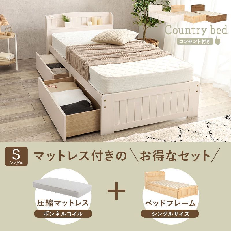 マットレス付シングルベッド ボンネルコイル 天然木 カントリー調ベッド 2口コンセント付 収納443L キャスター付 すのこ フリースペース収納 敷布団が使える 心地の良い睡眠に 爽やか MB-5039S