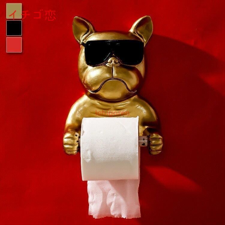 トイレットペーパーホルダー おしゃれ 北欧 壁掛け タオルかけ インテリア ユニーク 犬 サングラス パグ おもしろい レッド