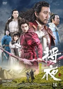 チェン・フェイユー★ション・ズーチー『天醒の路』レンタル落ちDVD★全巻 チェン・フェイユー☆ション・ズーチー『天醒の路』レンタル落ちDVD