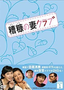 【】(非常に良い)糟糠(そうこう)の妻クラブ DVD-BOX 1(5枚組)