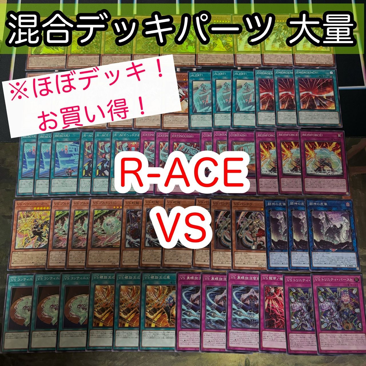 遊戯王　レスキューエース　R-ACE 英語　北米版　デッキパーツ　まとめ売り ほぼデッキ！ 混合デッキパーツ VS RーACE レスキューエース
