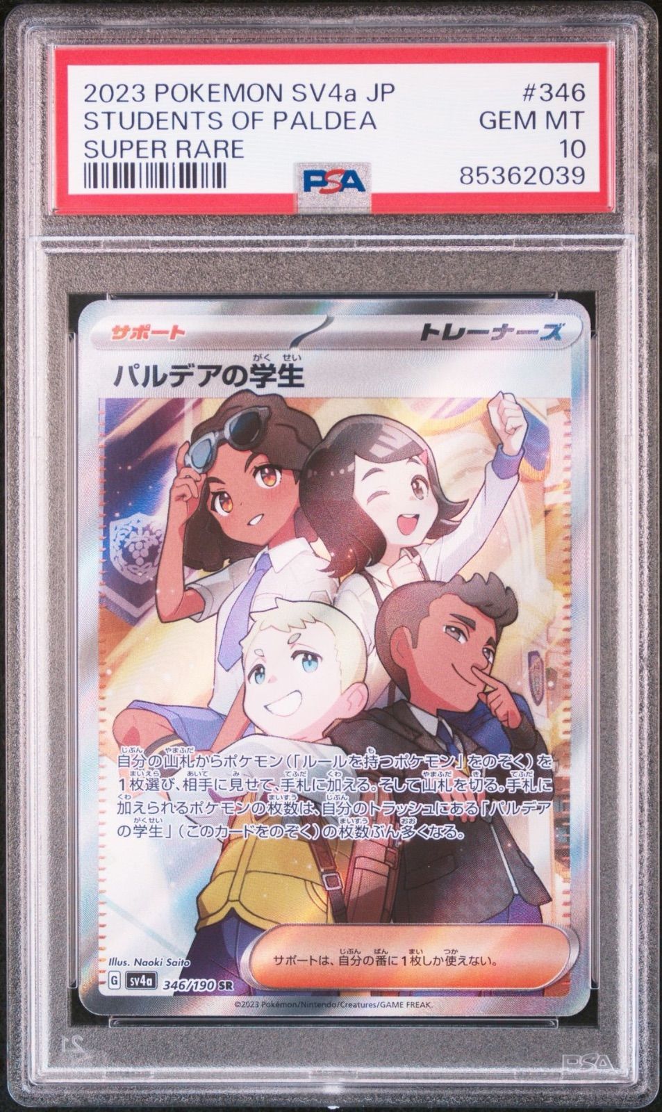 パルデアの学生 SR PSA 10 パルデアの学生 sr psa10 - メルカリ