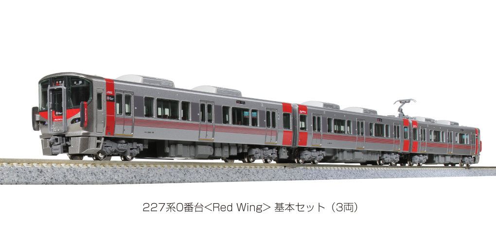 KATO Nゲージ 227系0番台 Red Wing 基本3両 10-1610 Amazon | KATO Nゲージ 227系0番台 Red Wing 基本セット (3両
