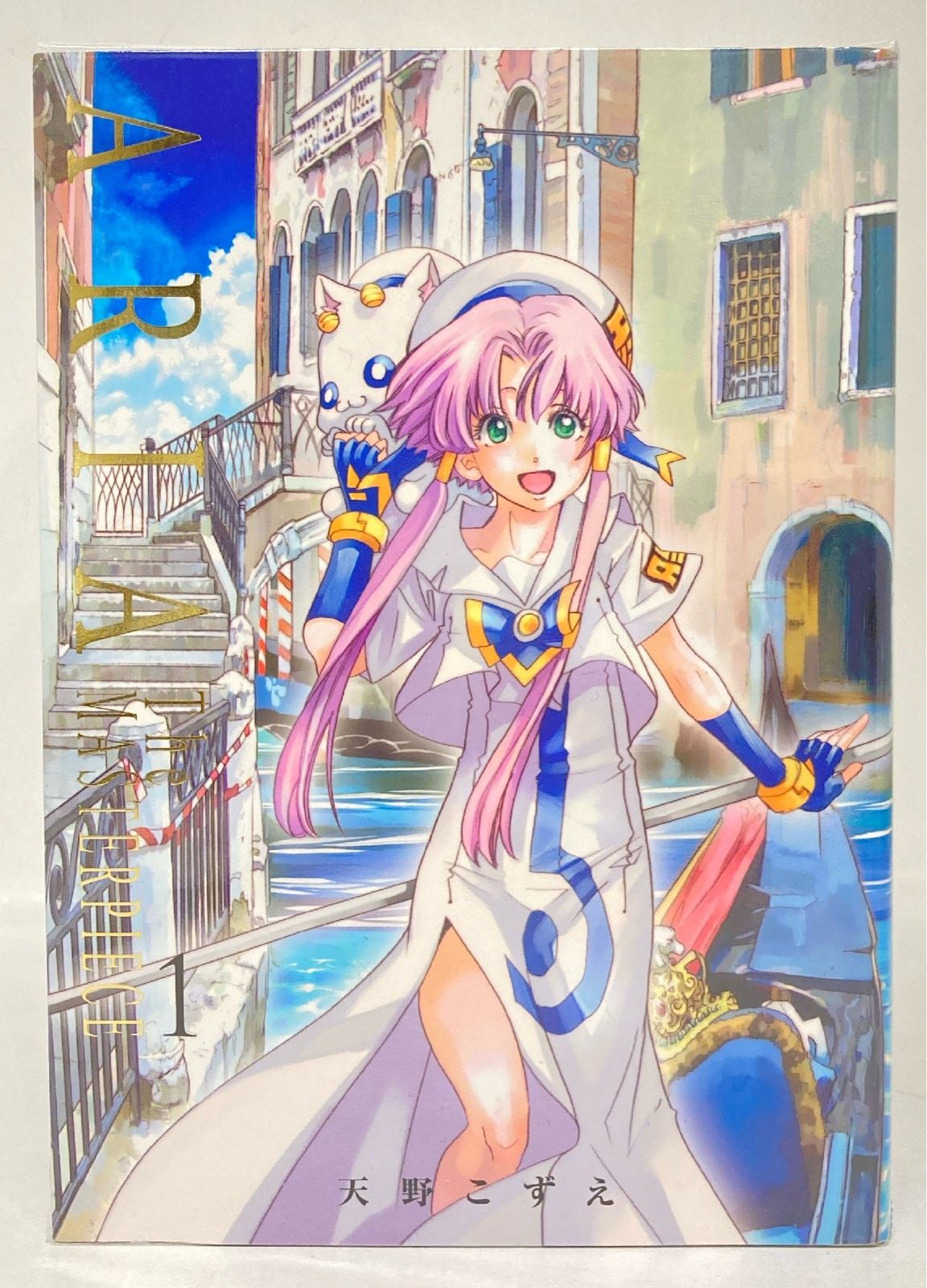 天野こずえ『ARIA - The MASTERPIECE』全7巻／マッグガーデン ARIA 完全版 ARIA The MASTERPIECE(7): ブレイドコミックス