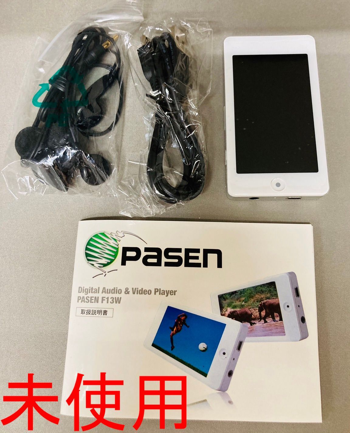 デジタルオーディオ＆ビデオプレーヤーPASEN F13W(未使用)