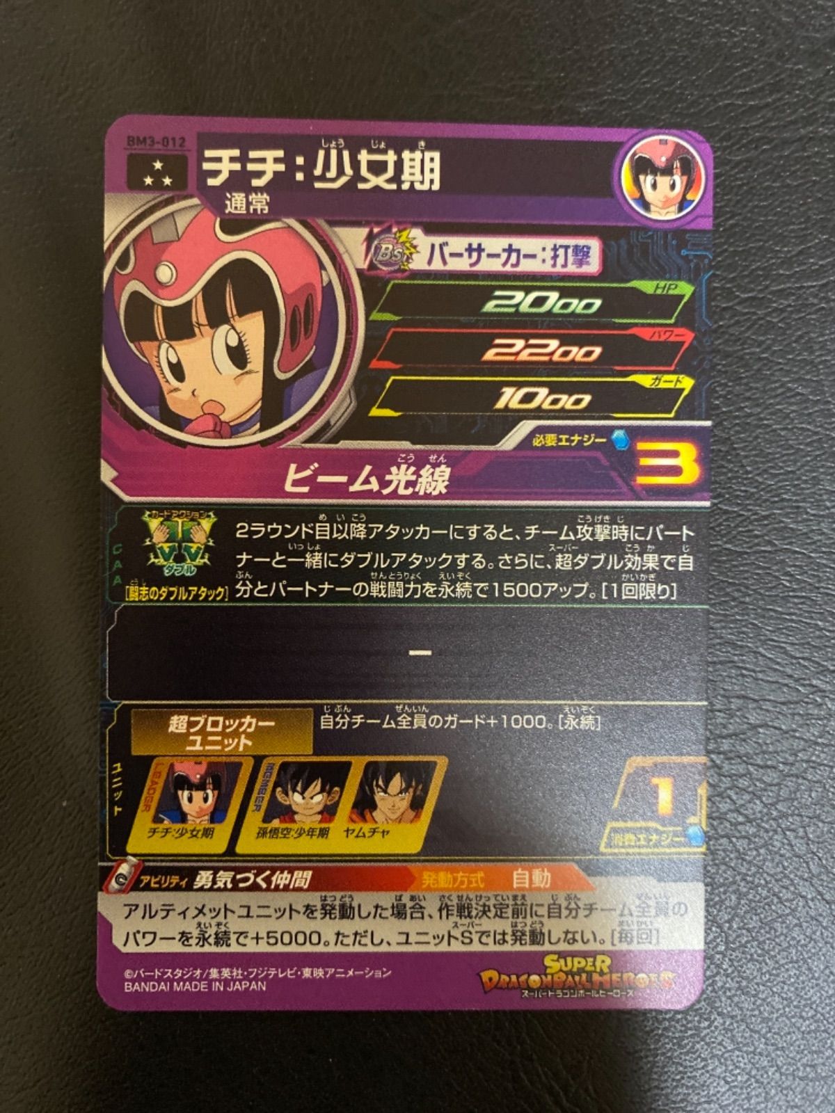 スーパードラゴンボールヒーローズ チチ U BANDAI スーパードラゴンボールヒーローズ BM8-013 チチ：少女期