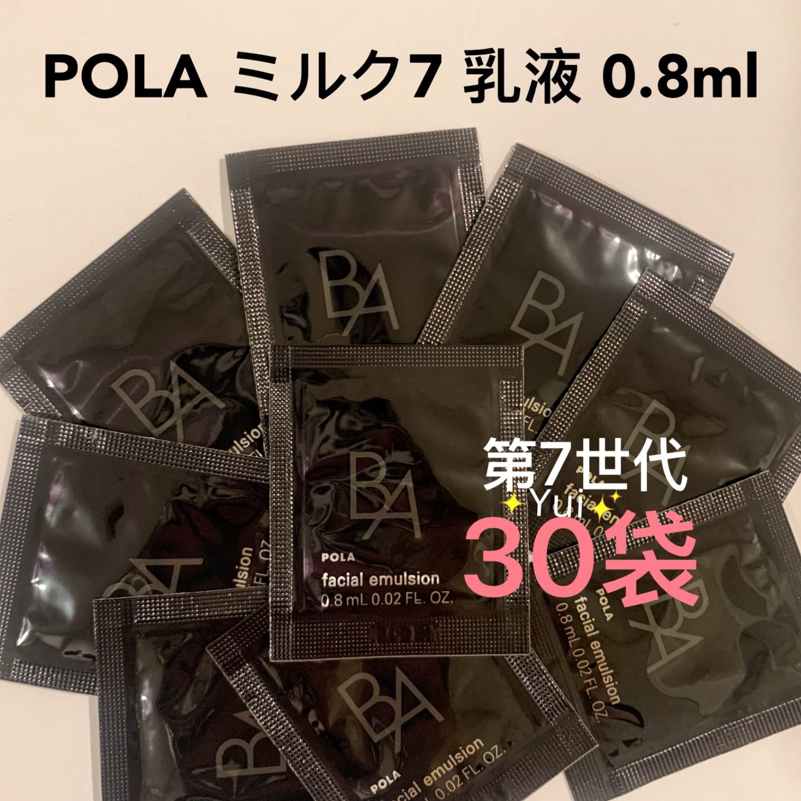 専用　2025年9月新発売 POLA第７世代新BAミルク0.8ml×30包 2025年9月新発売 POLA ポーラ 新B.A 第7世代 ミルク7 乳液 0.8