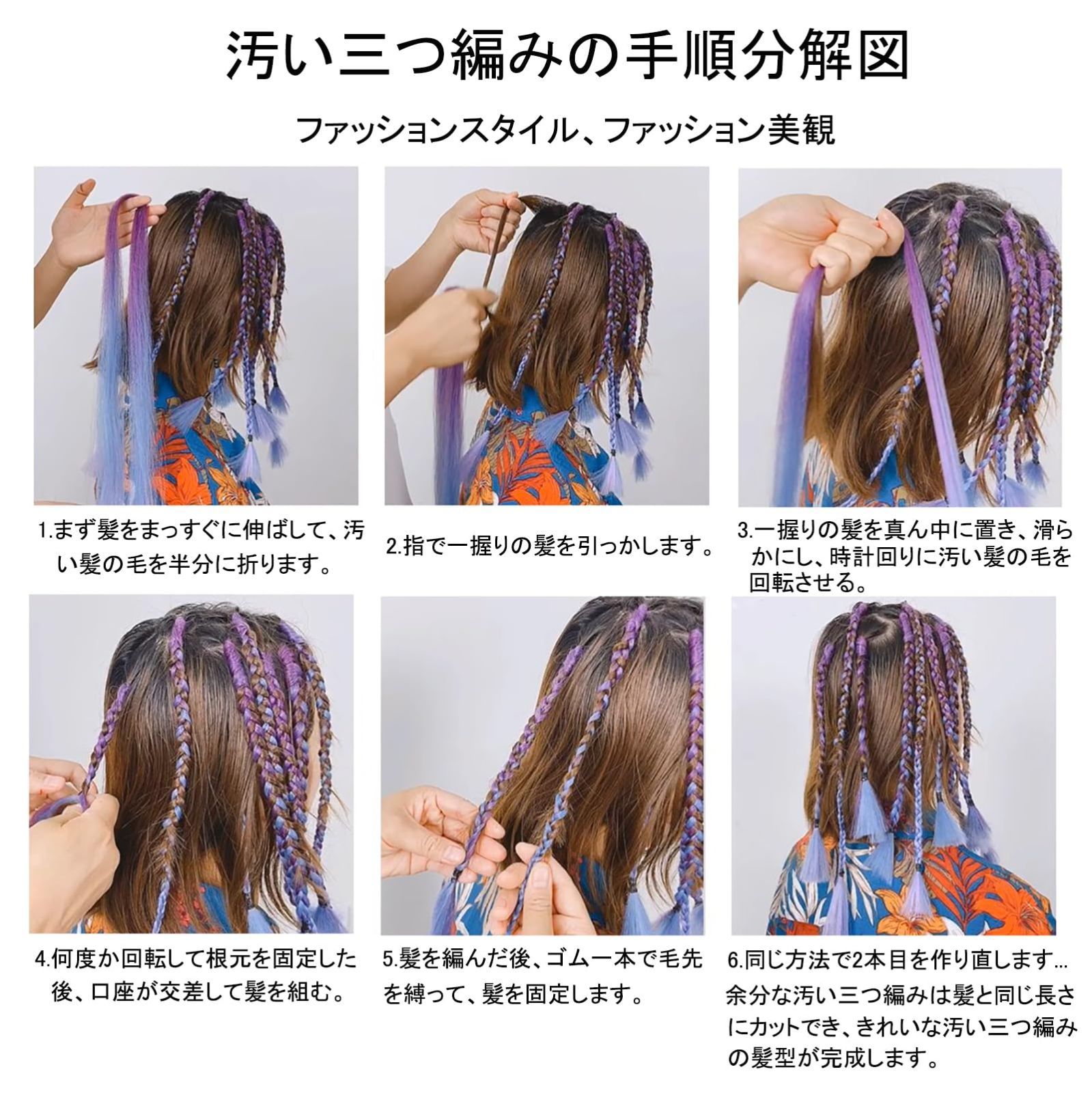 新着商品】30色 ヘアティンセル ブレイズ 編み込み カラーエクステ