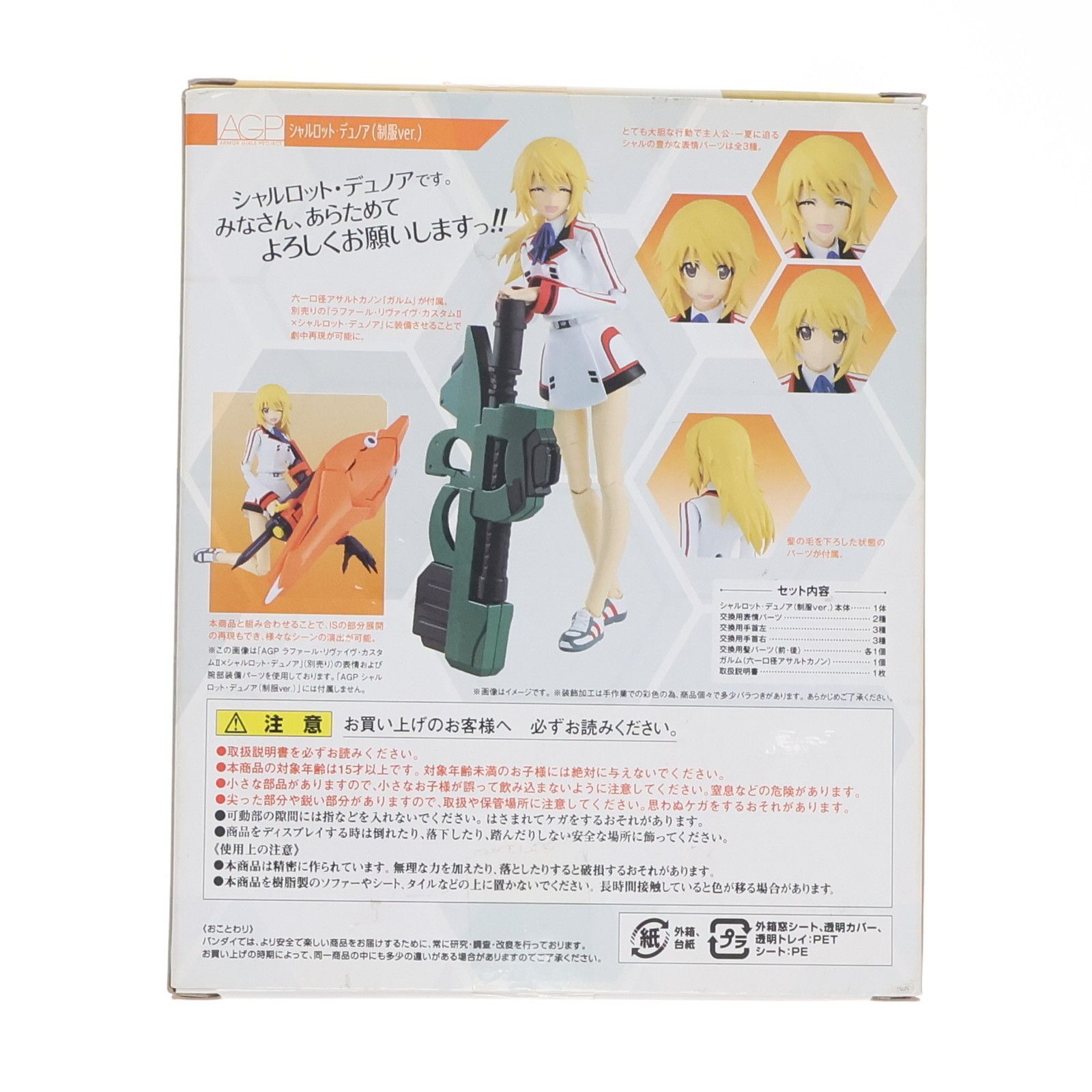 アーマーガールズプロジェクト AGP シャルロット・デュノア(制服