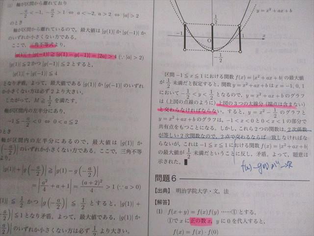 鉄緑会 高2 数学実戦講座I/II 第1/2部 テキスト/問題集 通年セット 2022 計4冊 家城健史 124L0D 鉄緑会 高2 数学実戦講座I/II 第1/2部 テキスト/問題集 通年