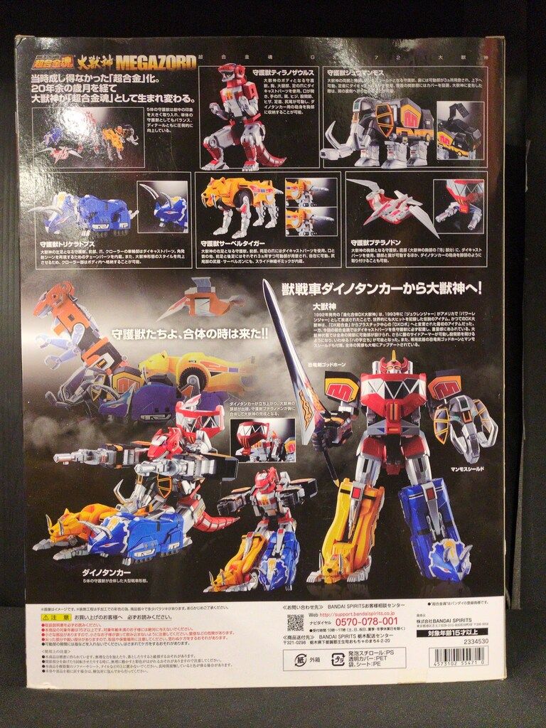 超合金魂 恐竜戦隊ジュウレンジャー 大獣神 再販版 GX 72