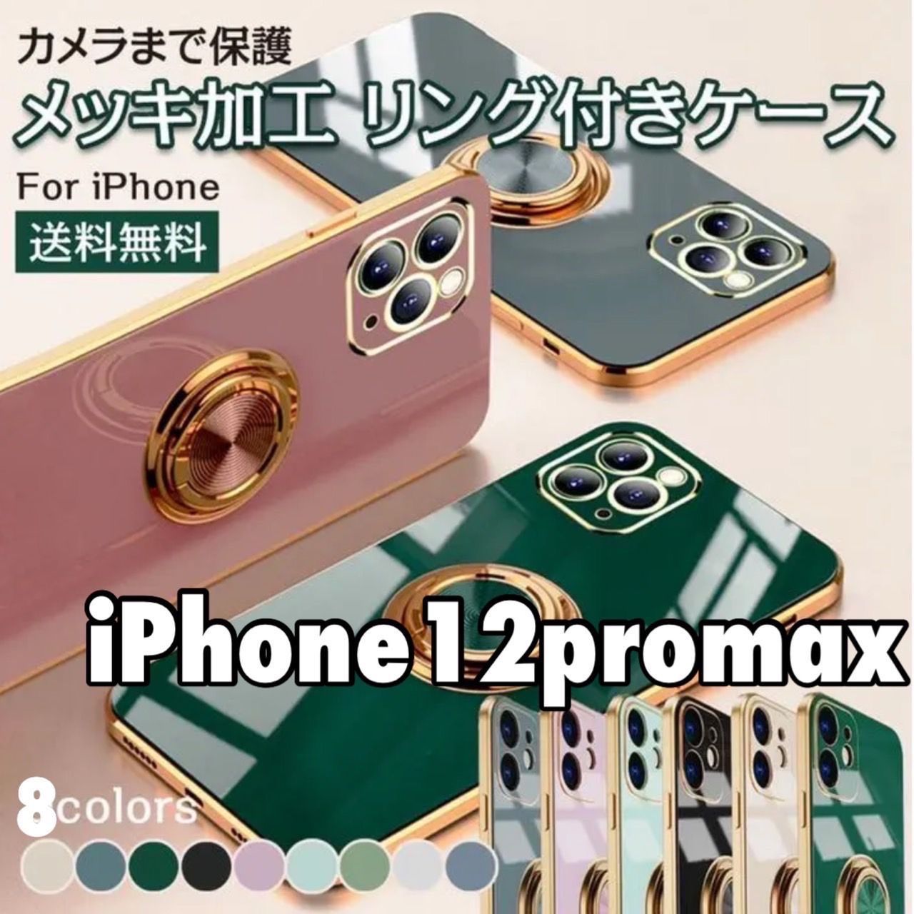 ☆12promax専用☆アイフォン iPhone12promax リング付き リング付き